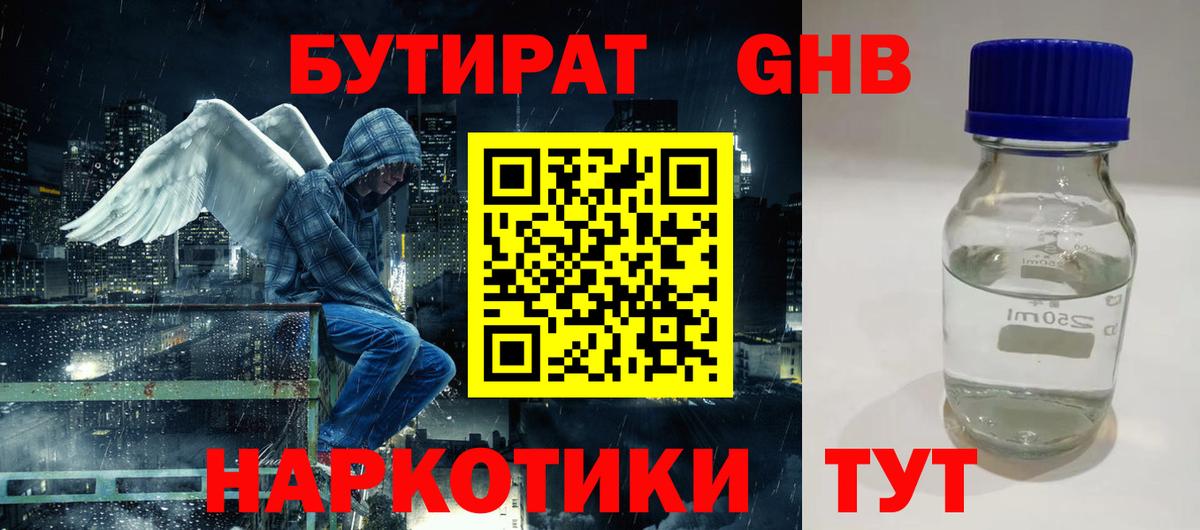Бутират BDO Елизово