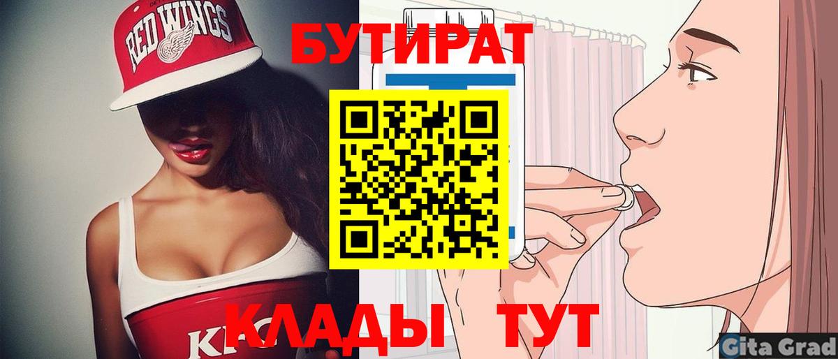 Бутират BDO 33%  Вход с VPN  Бутират  Елизово 