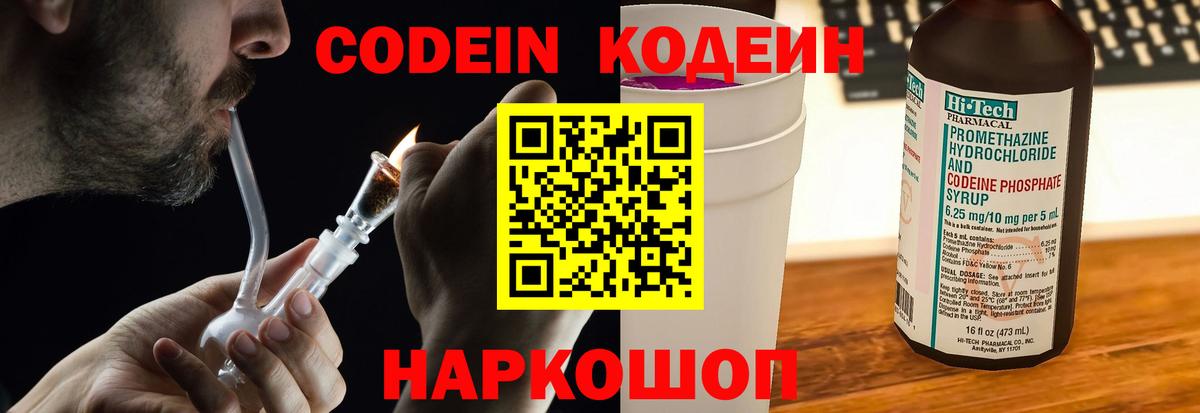 Елизово  Кодеиновый сироп Lean Purple Drank  Codein напиток Lean (лин)  Вход с VPN 