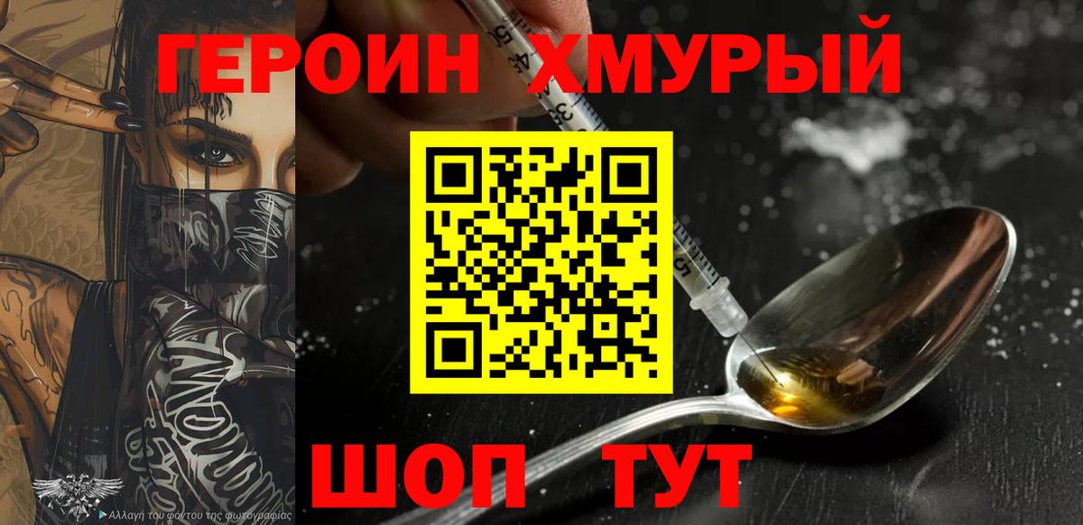 Героин Афган Елизово