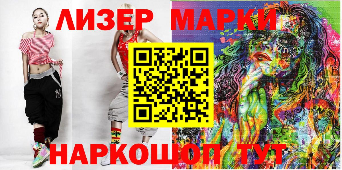 Марки 25I-NBOMe 1,5мг Елизово
